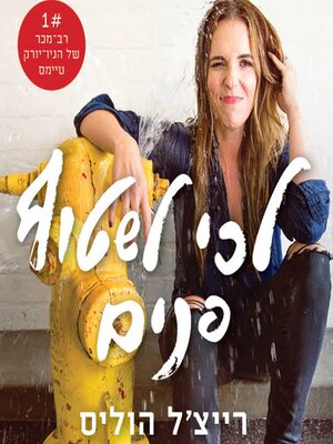cover image of לכי לשטוף פנים